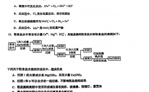 广东省佛山市南海区第一中学2025-2026学年高一上学期10月月考化学试题（图片版，含答案）_2025年11月高一试卷_251112广东省佛山市南海区第一中学2025-2026学年高一上学期阶段测试一