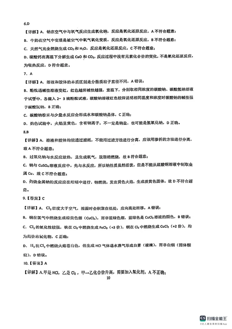广东省佛山市南海区第一中学2025-2026学年高一上学期10月月考化学试题（图片版，含答案）_2025年11月高一试卷_251112广东省佛山市南海区第一中学2025-2026学年高一上学期阶段测试一