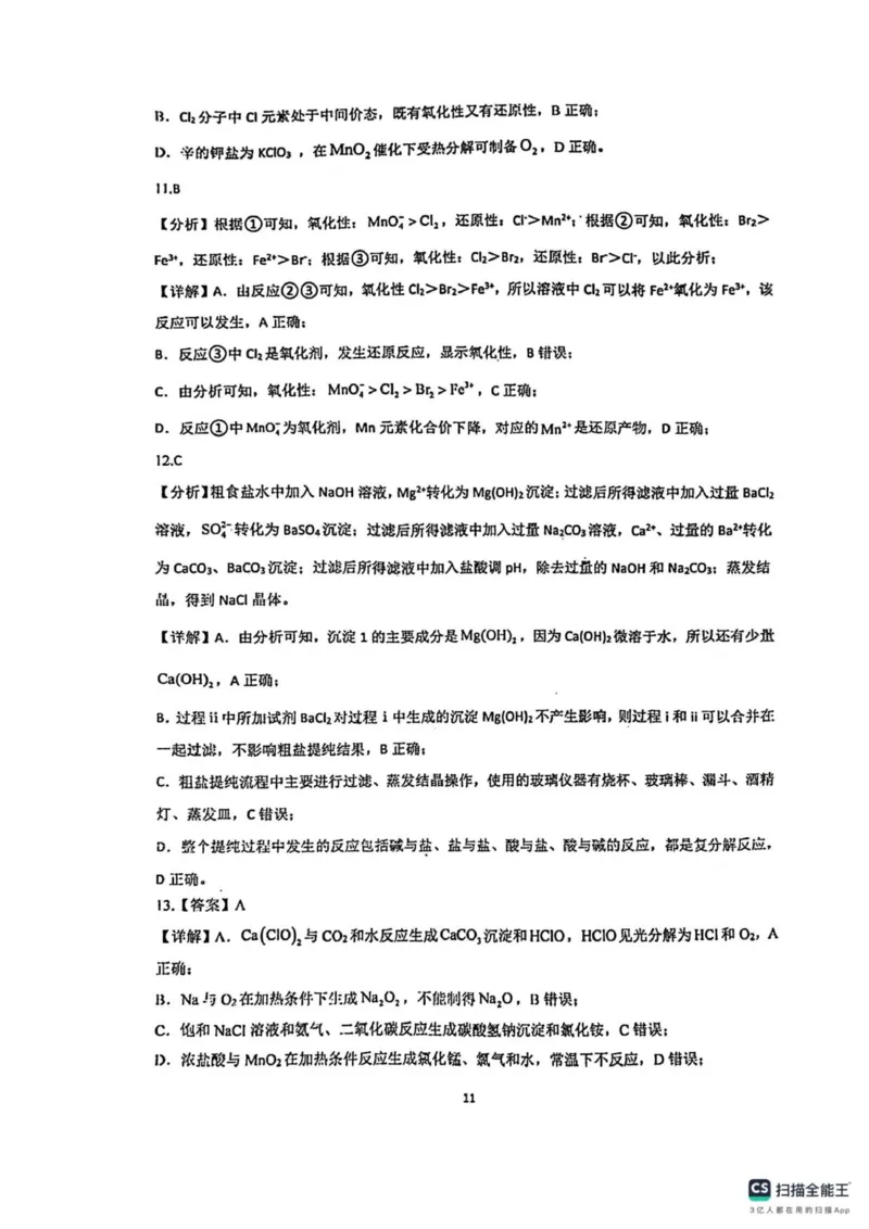 广东省佛山市南海区第一中学2025-2026学年高一上学期10月月考化学试题（图片版，含答案）_2025年11月高一试卷_251112广东省佛山市南海区第一中学2025-2026学年高一上学期阶段测试一