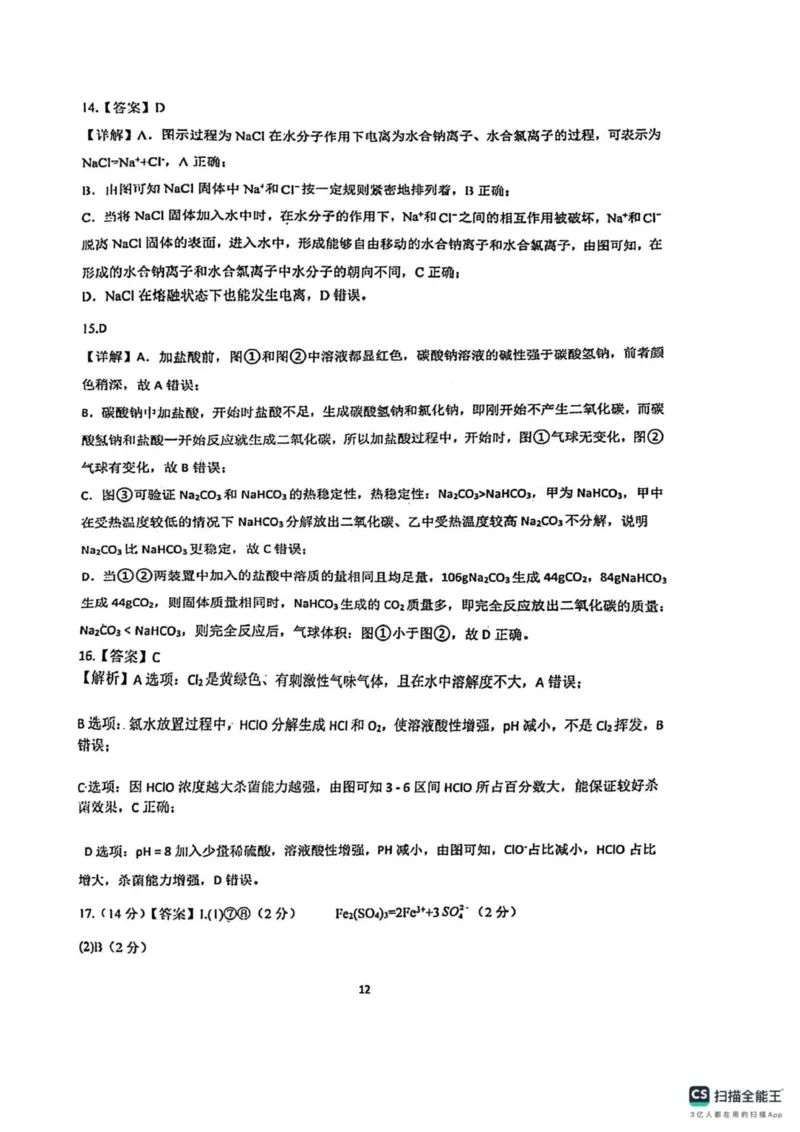 广东省佛山市南海区第一中学2025-2026学年高一上学期10月月考化学试题（图片版，含答案）_2025年11月高一试卷_251112广东省佛山市南海区第一中学2025-2026学年高一上学期阶段测试一