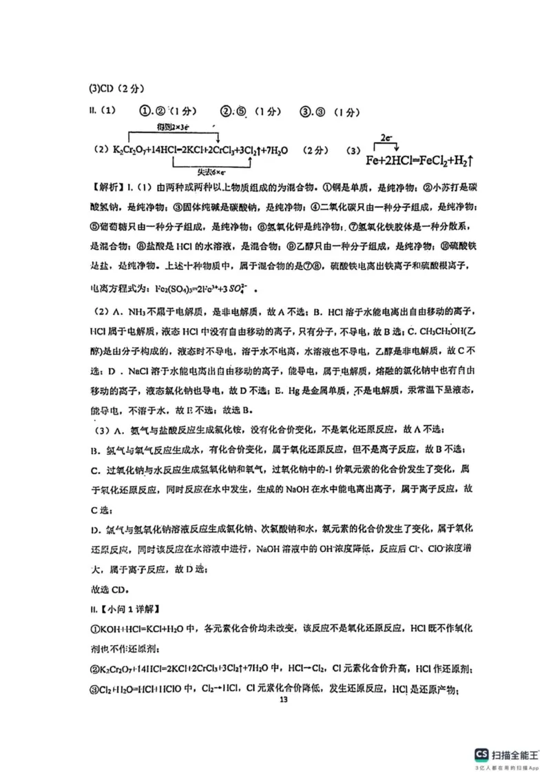 广东省佛山市南海区第一中学2025-2026学年高一上学期10月月考化学试题（图片版，含答案）_2025年11月高一试卷_251112广东省佛山市南海区第一中学2025-2026学年高一上学期阶段测试一