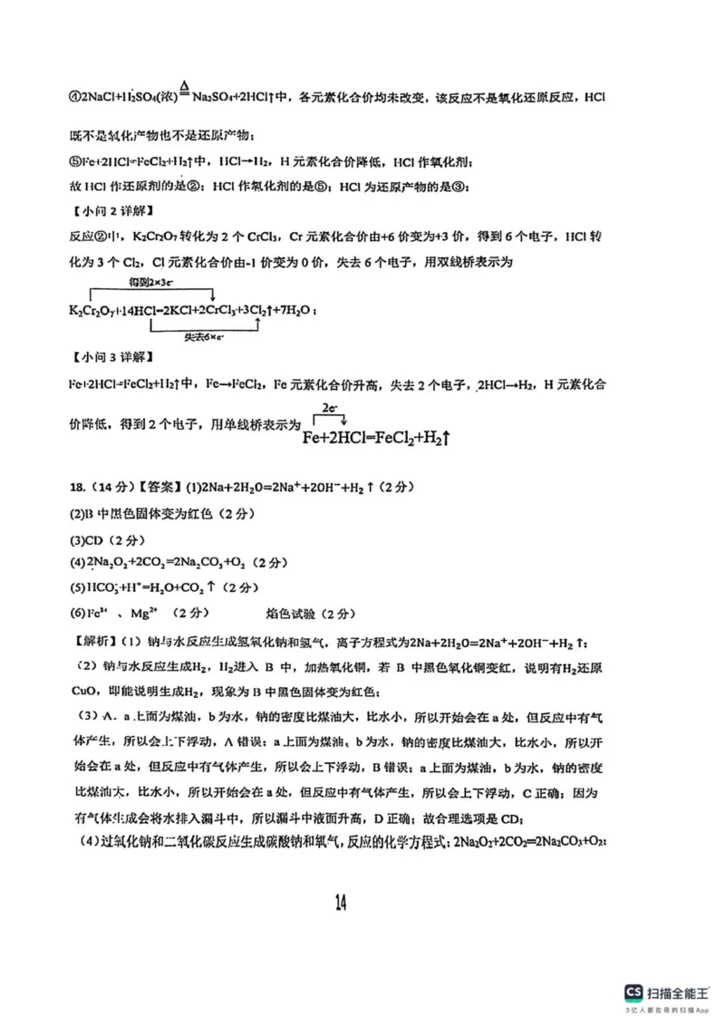 广东省佛山市南海区第一中学2025-2026学年高一上学期10月月考化学试题（图片版，含答案）_2025年11月高一试卷_251112广东省佛山市南海区第一中学2025-2026学年高一上学期阶段测试一