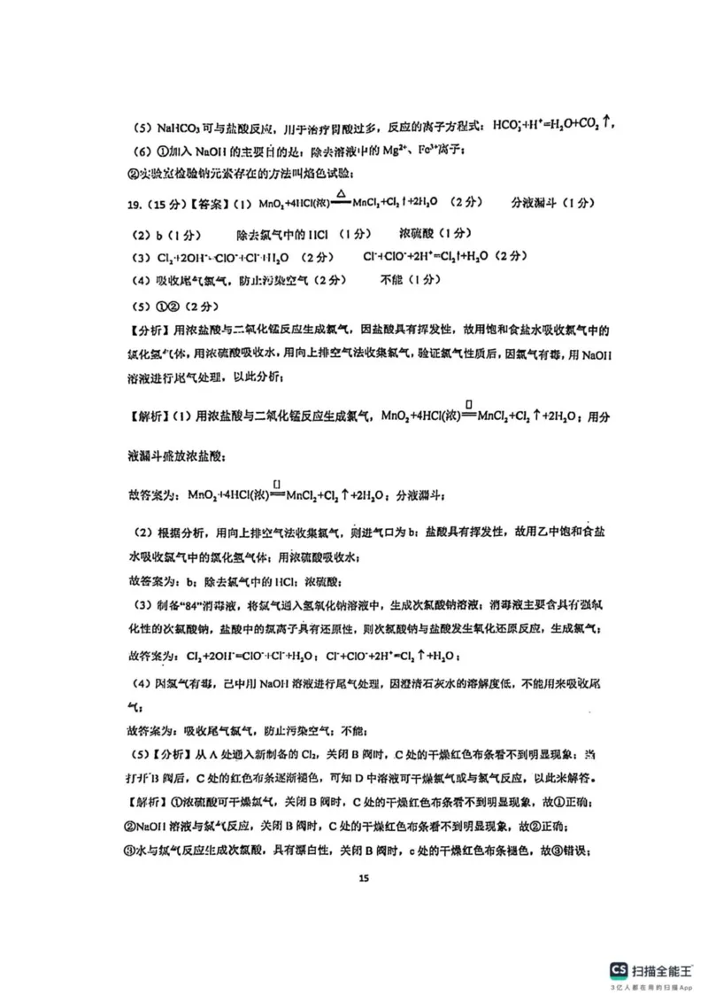广东省佛山市南海区第一中学2025-2026学年高一上学期10月月考化学试题（图片版，含答案）_2025年11月高一试卷_251112广东省佛山市南海区第一中学2025-2026学年高一上学期阶段测试一