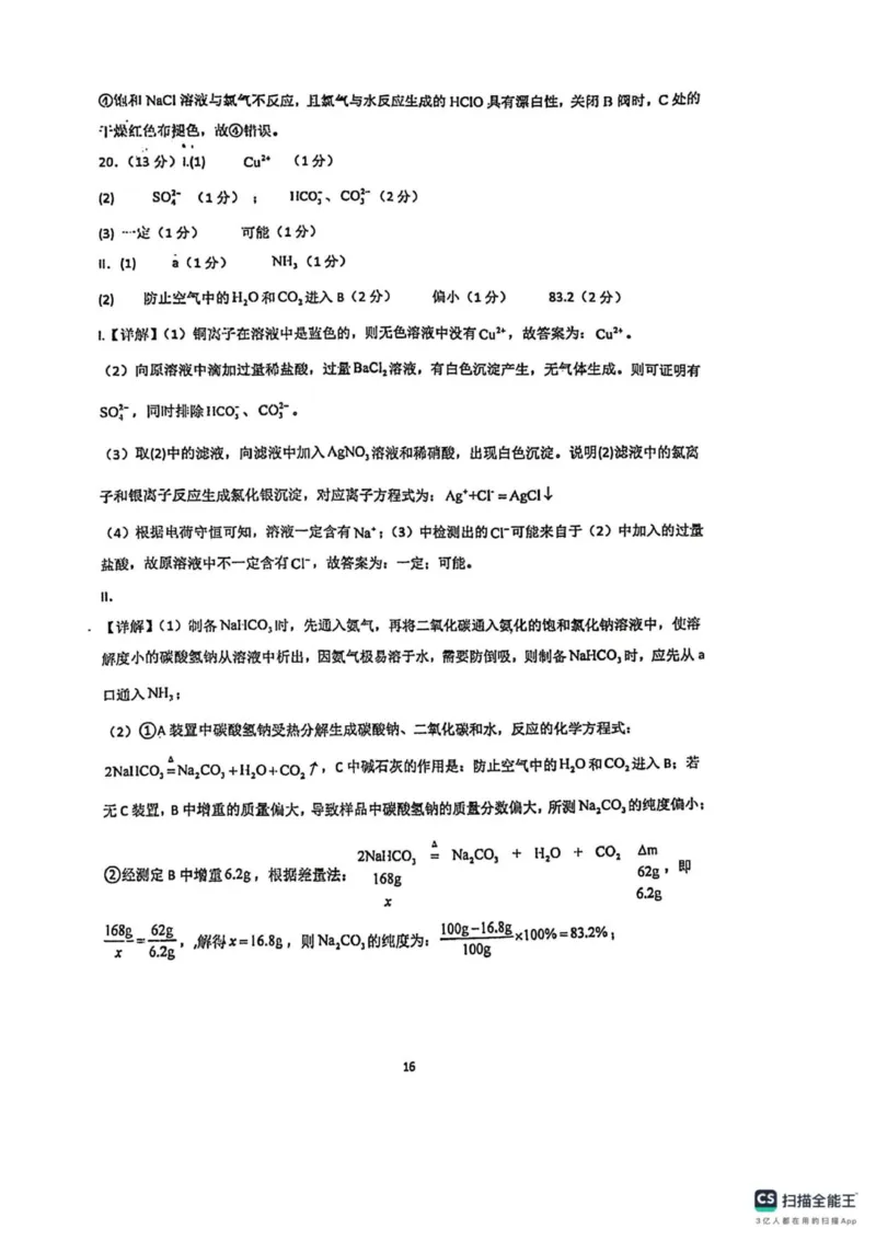 广东省佛山市南海区第一中学2025-2026学年高一上学期10月月考化学试题（图片版，含答案）_2025年11月高一试卷_251112广东省佛山市南海区第一中学2025-2026学年高一上学期阶段测试一