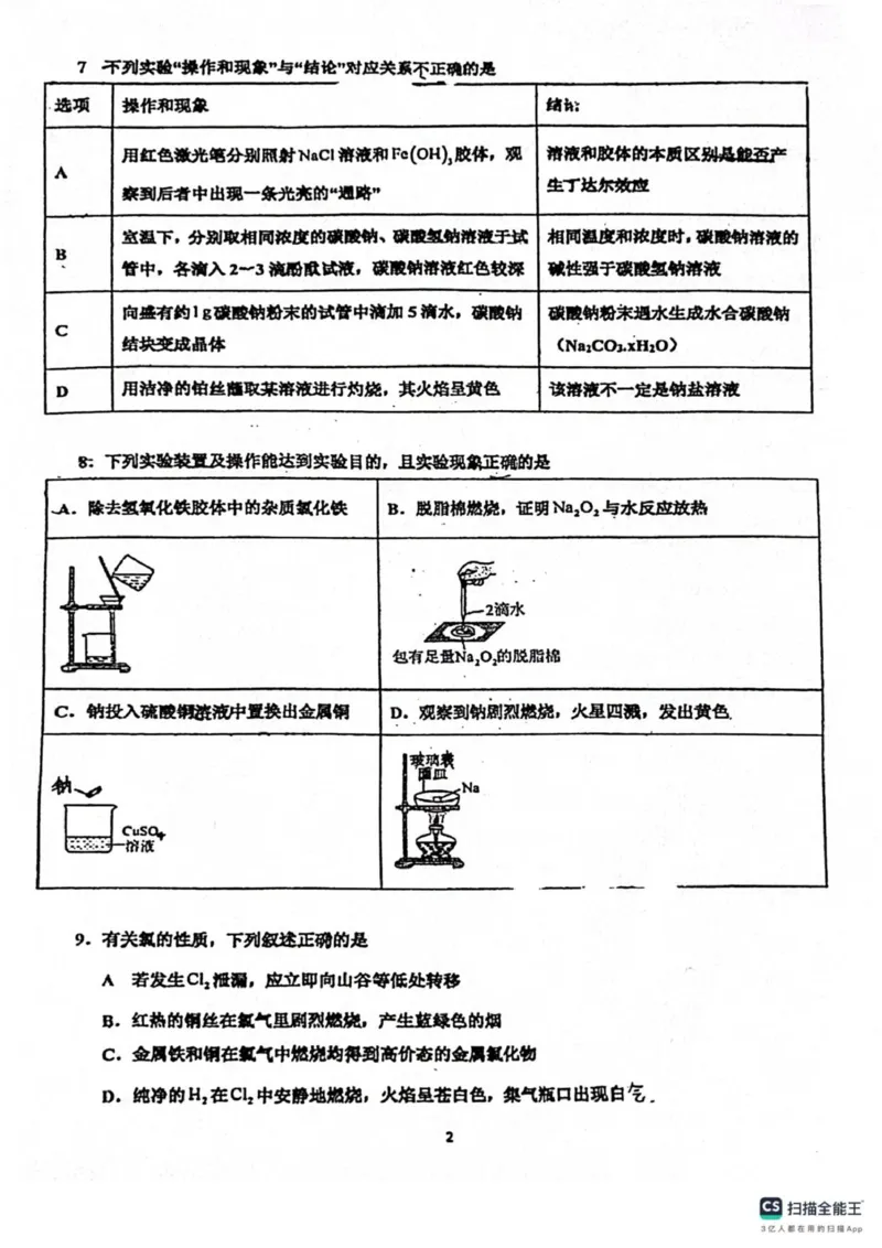 广东省佛山市南海区第一中学2025-2026学年高一上学期10月月考化学试题（图片版，含答案）_2025年11月高一试卷_251112广东省佛山市南海区第一中学2025-2026学年高一上学期阶段测试一