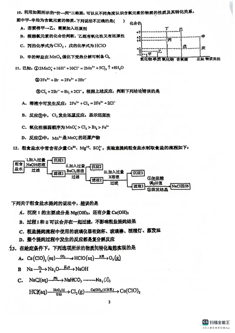 广东省佛山市南海区第一中学2025-2026学年高一上学期10月月考化学试题（图片版，含答案）_2025年11月高一试卷_251112广东省佛山市南海区第一中学2025-2026学年高一上学期阶段测试一