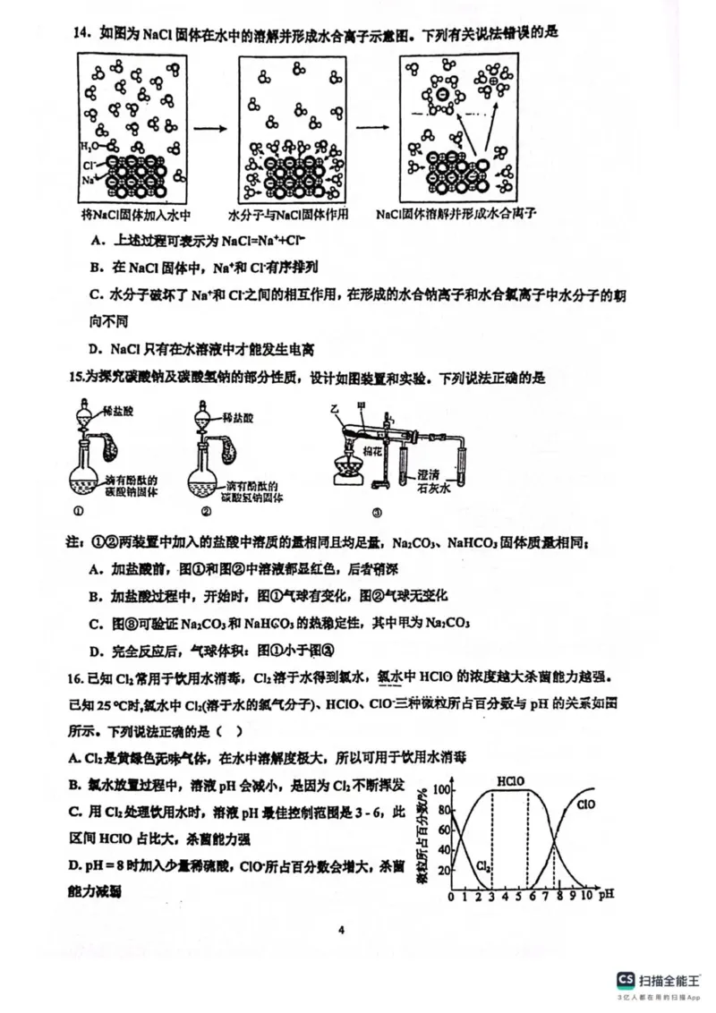广东省佛山市南海区第一中学2025-2026学年高一上学期10月月考化学试题（图片版，含答案）_2025年11月高一试卷_251112广东省佛山市南海区第一中学2025-2026学年高一上学期阶段测试一