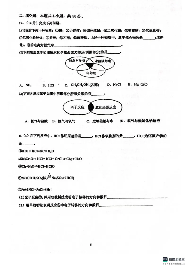 广东省佛山市南海区第一中学2025-2026学年高一上学期10月月考化学试题（图片版，含答案）_2025年11月高一试卷_251112广东省佛山市南海区第一中学2025-2026学年高一上学期阶段测试一