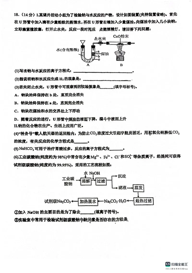 广东省佛山市南海区第一中学2025-2026学年高一上学期10月月考化学试题（图片版，含答案）_2025年11月高一试卷_251112广东省佛山市南海区第一中学2025-2026学年高一上学期阶段测试一