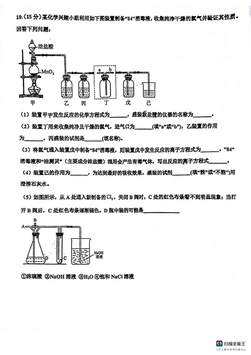 广东省佛山市南海区第一中学2025-2026学年高一上学期10月月考化学试题（图片版，含答案）_2025年11月高一试卷_251112广东省佛山市南海区第一中学2025-2026学年高一上学期阶段测试一