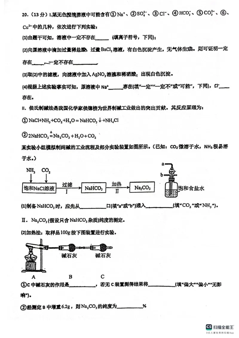 广东省佛山市南海区第一中学2025-2026学年高一上学期10月月考化学试题（图片版，含答案）_2025年11月高一试卷_251112广东省佛山市南海区第一中学2025-2026学年高一上学期阶段测试一