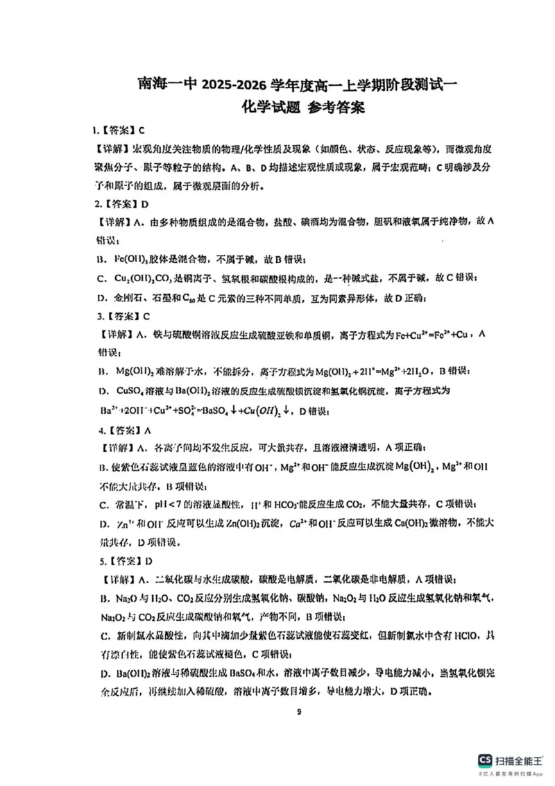 广东省佛山市南海区第一中学2025-2026学年高一上学期10月月考化学试题（图片版，含答案）_2025年11月高一试卷_251112广东省佛山市南海区第一中学2025-2026学年高一上学期阶段测试一