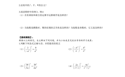 1.2第2课时分式的乘方_湘教版初中数学课件_数学湘教版8上教案PPT课件配套资料_数学湘教版初中8年级上册word学案