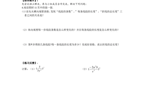 1.2第2课时分式的乘方_湘教版初中数学课件_数学湘教版8上教案PPT课件配套资料_数学湘教版初中8年级上册word学案