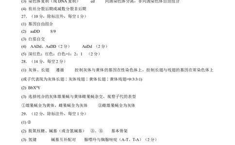 山东省济宁市第一中学2024-2025学年高一下学期3月月考生物答案_2025年04月试卷_0407山东省济宁市第一中学2024-2025学年高一下学期3月月考