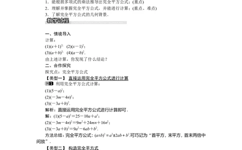2.2.2第1课时完全平方公式_湘教版初中数学课件_数学湘教版7下教案PPT课件配套资料_数学湘教版初中7年级下册word教案