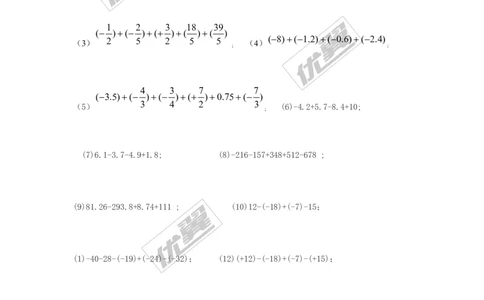 1.4.1第2课时有理数加法的运算律_湘教版初中数学课件_数学湘教版7上教案PPT课件配套资料_数学湘教版初中7年级上册习题试题_同步练习