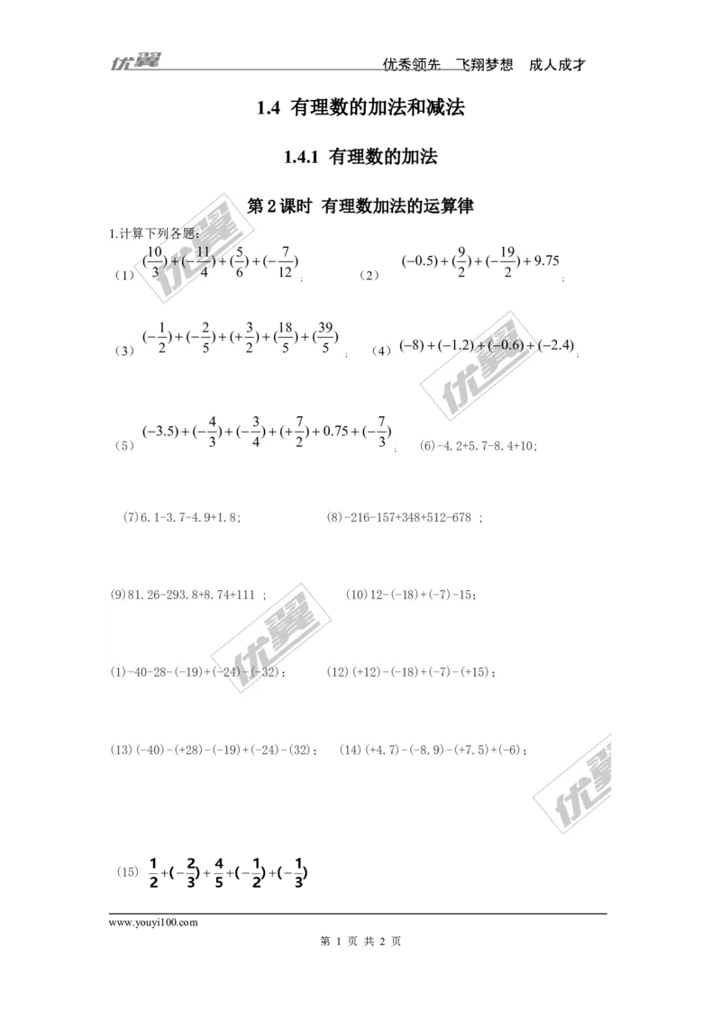 1.4.1第2课时有理数加法的运算律_湘教版初中数学课件_数学湘教版7上教案PPT课件配套资料_数学湘教版初中7年级上册习题试题_同步练习