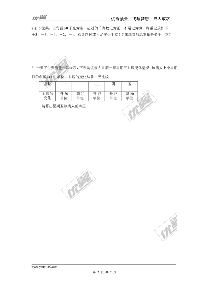 1.4.1第2课时有理数加法的运算律_湘教版初中数学课件_数学湘教版7上教案PPT课件配套资料_数学湘教版初中7年级上册习题试题_同步练习