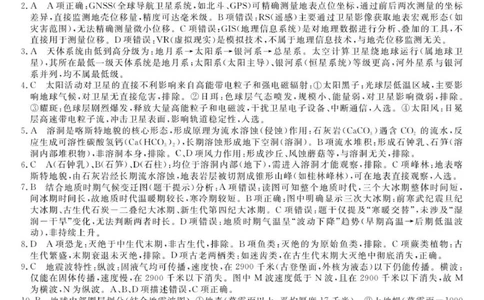 地理答案_2025年12月高一试卷_251202浙江省强基联盟2025-2026学年高一上学期11月期中_浙江省强基联盟2025-2026学年高一上学期11月期中地理试题（A卷）（图片版，含答案）
