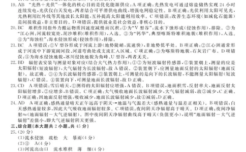 地理答案_2025年12月高一试卷_251202浙江省强基联盟2025-2026学年高一上学期11月期中_浙江省强基联盟2025-2026学年高一上学期11月期中地理试题（A卷）（图片版，含答案）