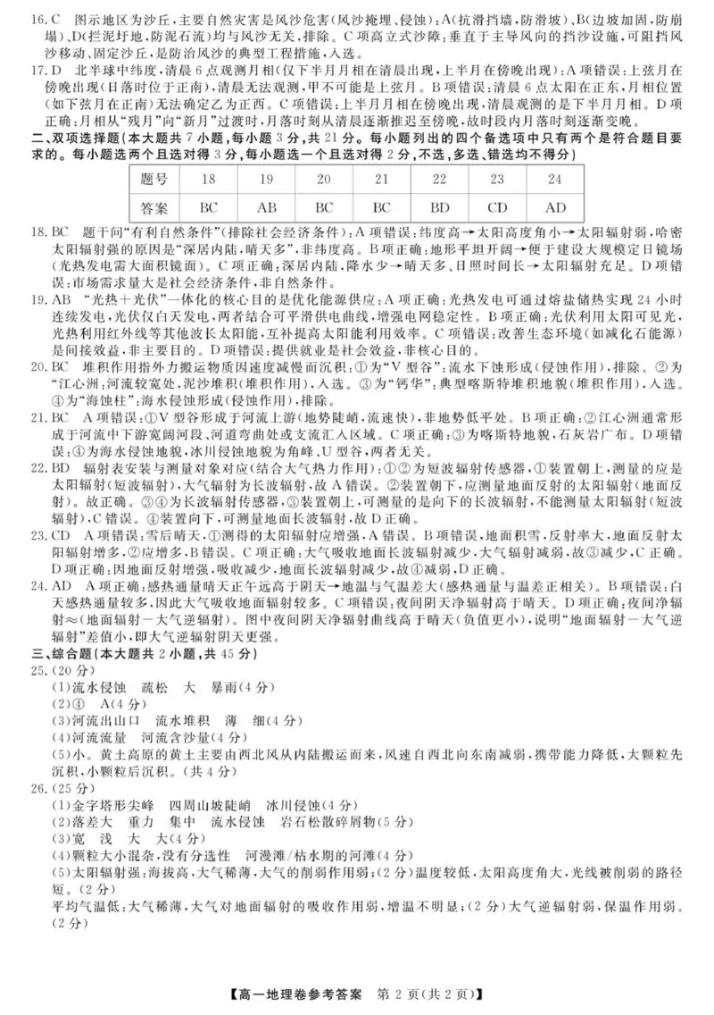地理答案_2025年12月高一试卷_251202浙江省强基联盟2025-2026学年高一上学期11月期中_浙江省强基联盟2025-2026学年高一上学期11月期中地理试题（A卷）（图片版，含答案）