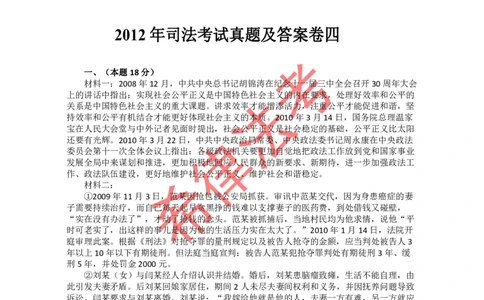 2012年司法考试真题答案及解析卷四_法考真题相关_真题（02-26）_2.主观题（2002-2025）_2002-2022真题（pdf版推荐使用）_2002年--2013年（年份久远只做参考）_2012年