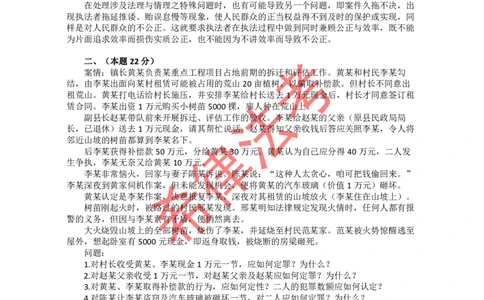2012年司法考试真题答案及解析卷四_法考真题相关_真题（02-26）_2.主观题（2002-2025）_2002-2022真题（pdf版推荐使用）_2002年--2013年（年份久远只做参考）_2012年