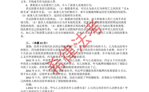 2012年司法考试真题答案及解析卷四_法考真题相关_真题（02-26）_2.主观题（2002-2025）_2002-2022真题（pdf版推荐使用）_2002年--2013年（年份久远只做参考）_2012年