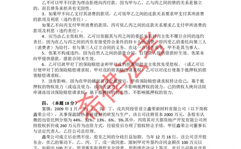 2012年司法考试真题答案及解析卷四_法考真题相关_真题（02-26）_2.主观题（2002-2025）_2002-2022真题（pdf版推荐使用）_2002年--2013年（年份久远只做参考）_2012年