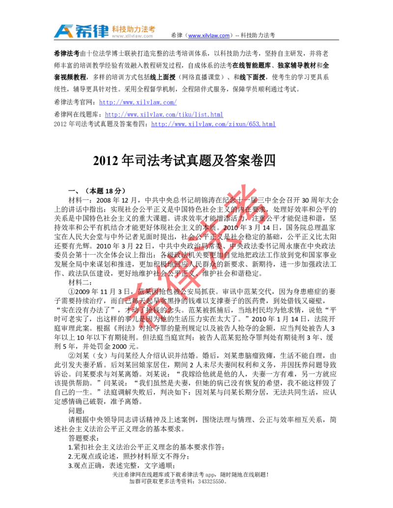 2012年司法考试真题答案及解析卷四_法考真题相关_真题（02-26）_2.主观题（2002-2025）_2002-2022真题（pdf版推荐使用）_2002年--2013年（年份久远只做参考）_2012年