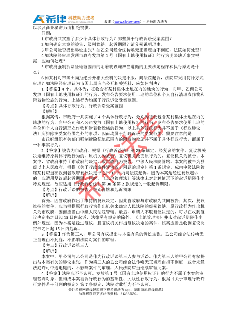 2012年司法考试真题答案及解析卷四_法考真题相关_真题（02-26）_2.主观题（2002-2025）_2002-2022真题（pdf版推荐使用）_2002年--2013年（年份久远只做参考）_2012年