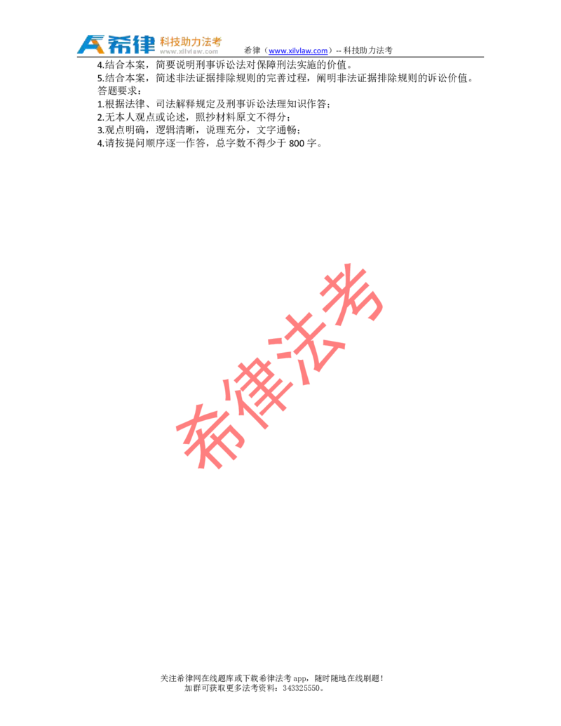 2012年司法考试真题答案及解析卷四_法考真题相关_真题（02-26）_2.主观题（2002-2025）_2002-2022真题（pdf版推荐使用）_2002年--2013年（年份久远只做参考）_2012年