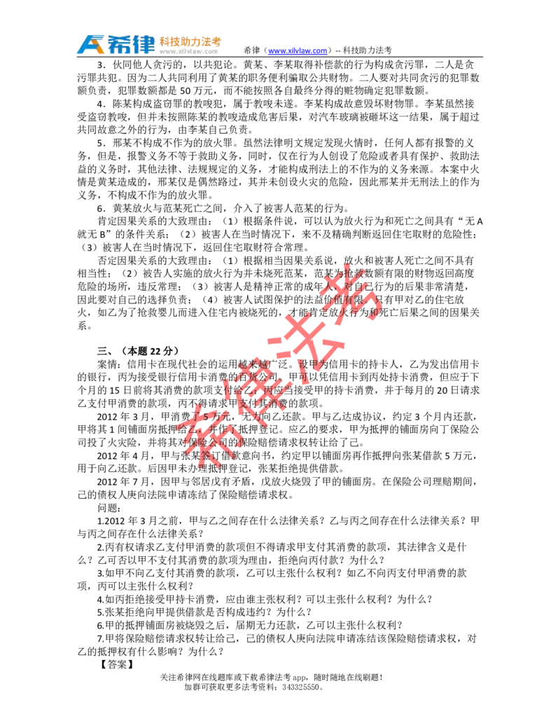 2012年司法考试真题答案及解析卷四_法考真题相关_真题（02-26）_2.主观题（2002-2025）_2002-2022真题（pdf版推荐使用）_2002年--2013年（年份久远只做参考）_2012年