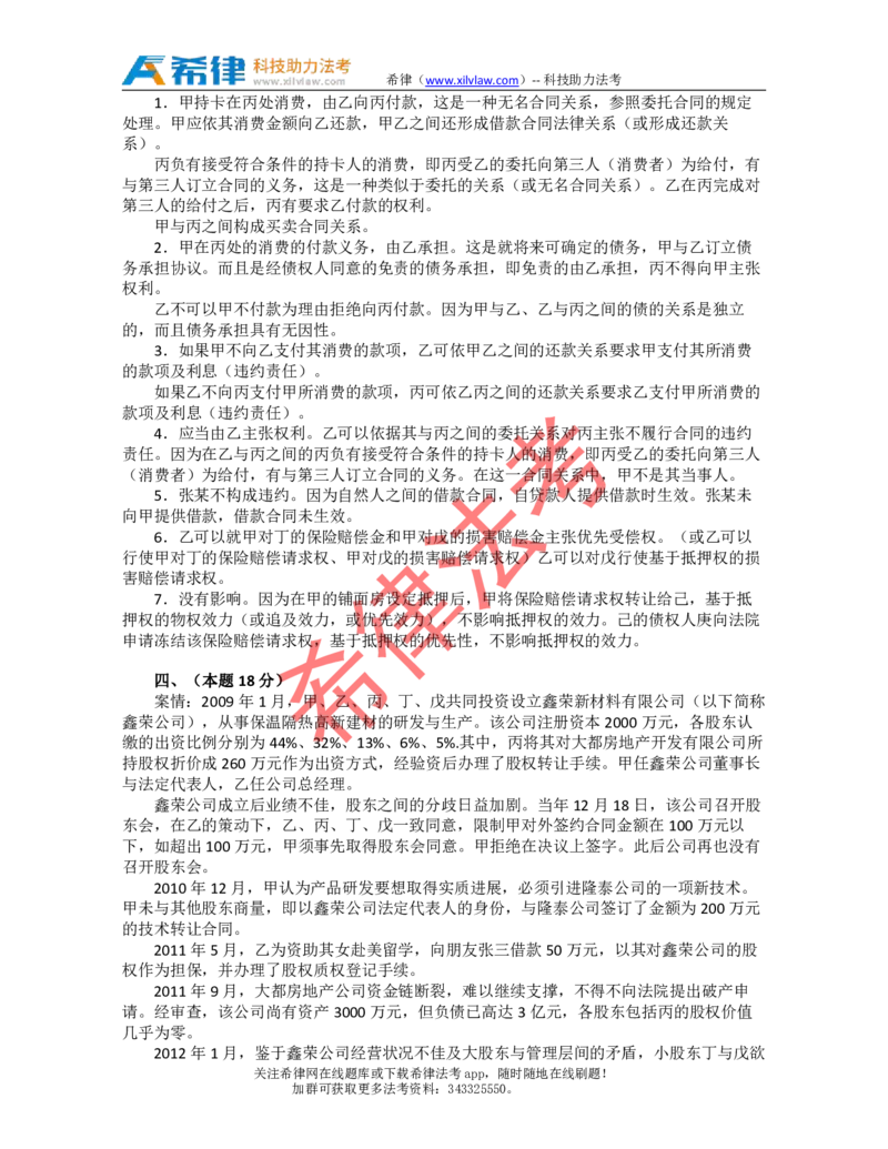 2012年司法考试真题答案及解析卷四_法考真题相关_真题（02-26）_2.主观题（2002-2025）_2002-2022真题（pdf版推荐使用）_2002年--2013年（年份久远只做参考）_2012年