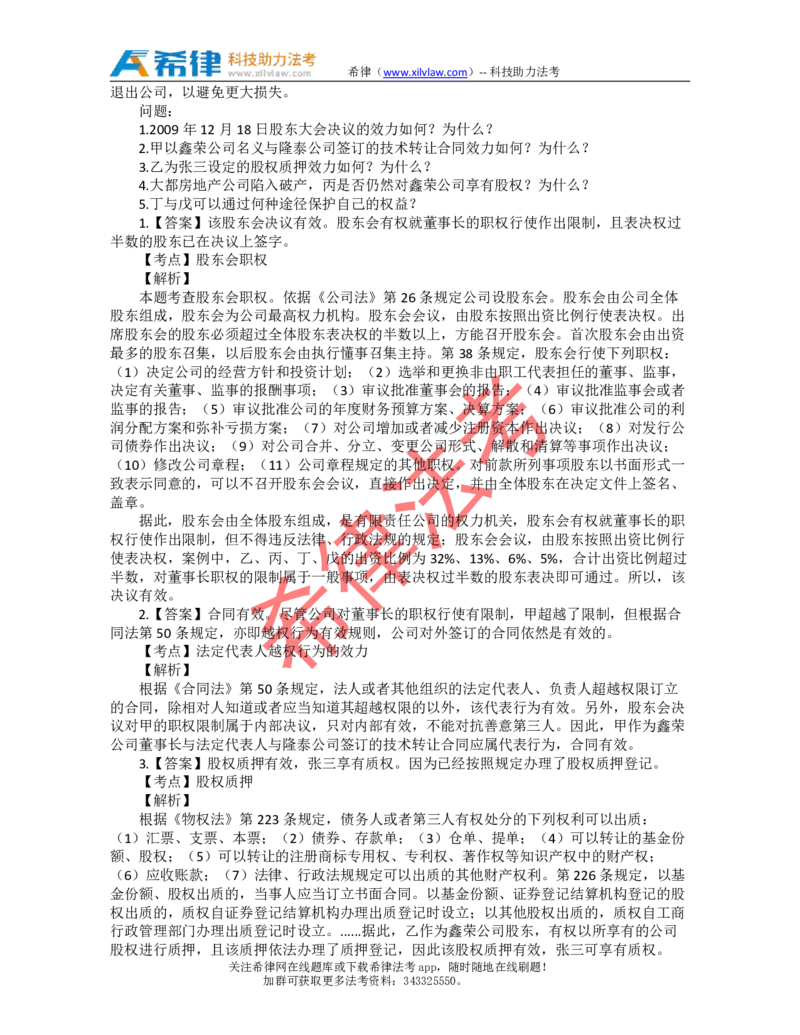 2012年司法考试真题答案及解析卷四_法考真题相关_真题（02-26）_2.主观题（2002-2025）_2002-2022真题（pdf版推荐使用）_2002年--2013年（年份久远只做参考）_2012年