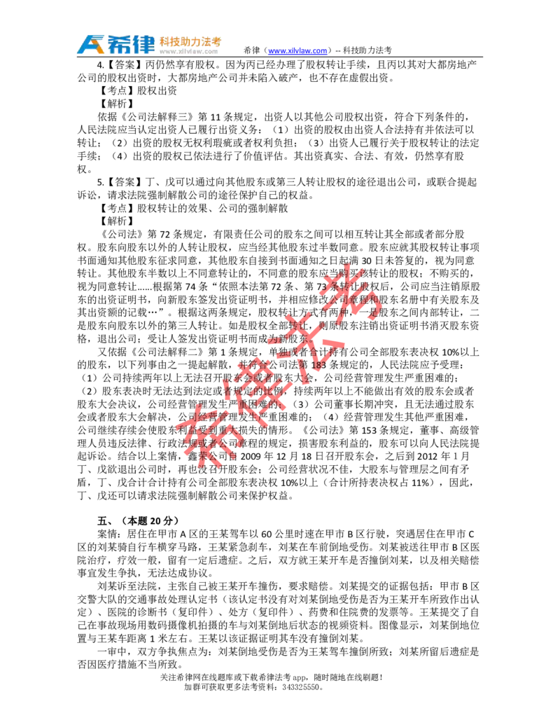 2012年司法考试真题答案及解析卷四_法考真题相关_真题（02-26）_2.主观题（2002-2025）_2002-2022真题（pdf版推荐使用）_2002年--2013年（年份久远只做参考）_2012年