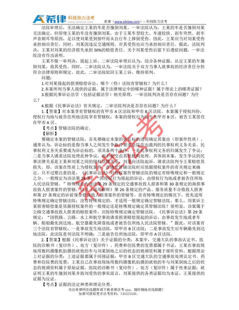 2012年司法考试真题答案及解析卷四_法考真题相关_真题（02-26）_2.主观题（2002-2025）_2002-2022真题（pdf版推荐使用）_2002年--2013年（年份久远只做参考）_2012年