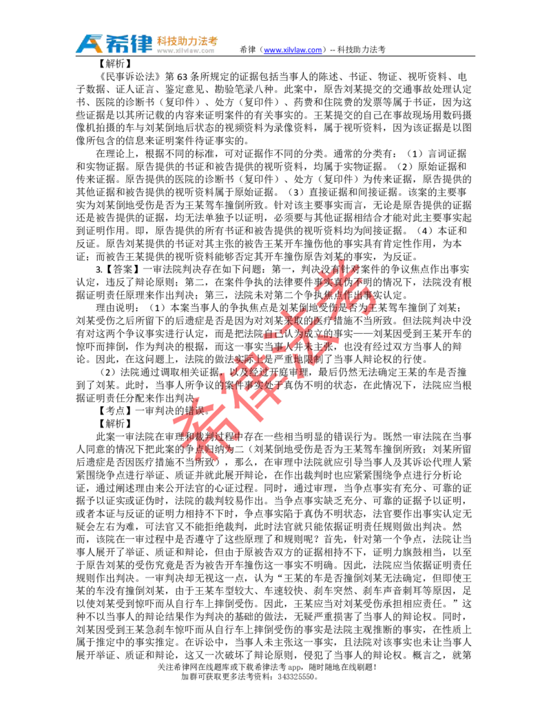 2012年司法考试真题答案及解析卷四_法考真题相关_真题（02-26）_2.主观题（2002-2025）_2002-2022真题（pdf版推荐使用）_2002年--2013年（年份久远只做参考）_2012年