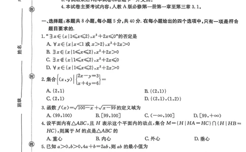 河北省邢台市2025-2026学年高一上学期10月第一次月考数学试题_2025年11月高一试卷_251103河北省邢台市2025-2026学年高一上学期10月第一次月考
