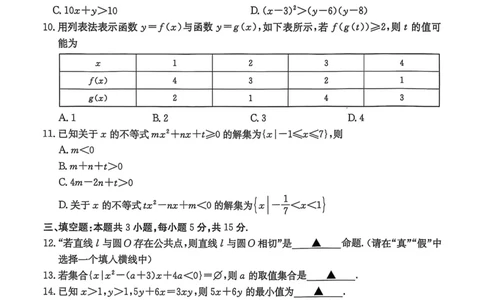 河北省邢台市2025-2026学年高一上学期10月第一次月考数学试题_2025年11月高一试卷_251103河北省邢台市2025-2026学年高一上学期10月第一次月考