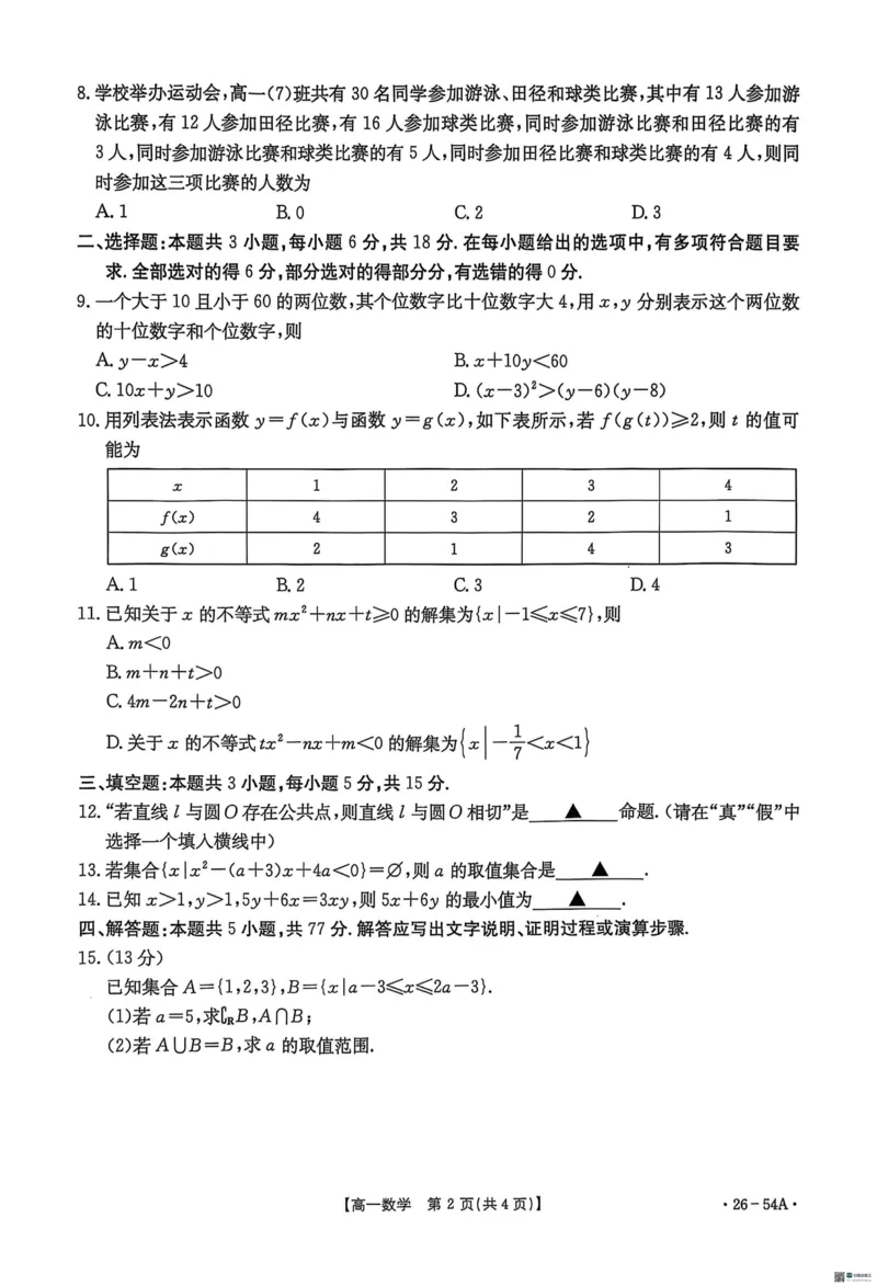河北省邢台市2025-2026学年高一上学期10月第一次月考数学试题_2025年11月高一试卷_251103河北省邢台市2025-2026学年高一上学期10月第一次月考