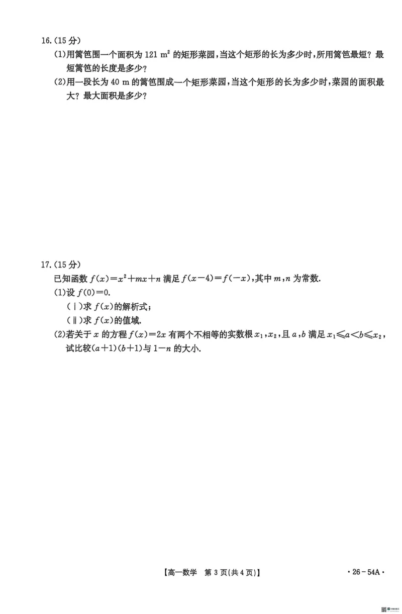 河北省邢台市2025-2026学年高一上学期10月第一次月考数学试题_2025年11月高一试卷_251103河北省邢台市2025-2026学年高一上学期10月第一次月考