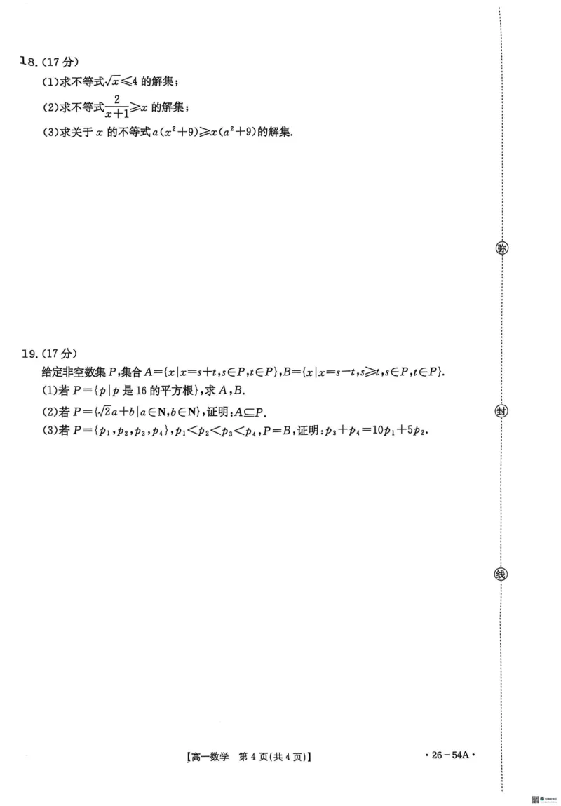 河北省邢台市2025-2026学年高一上学期10月第一次月考数学试题_2025年11月高一试卷_251103河北省邢台市2025-2026学年高一上学期10月第一次月考