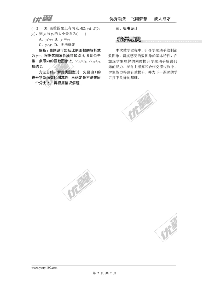 1.2第1课时反比例函数y=k&divide;x（k＞0）的图象和性质1_湘教版初中数学课件_数学湘教版9上教案PPT课件配套资料_数学湘教版初中9年级上册--3.教案