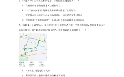 株洲世纪星高级中学2025级高一年级第一次月考物理试题卷_2025年10月高一试卷_251003湖南省株洲世纪星高级中学2025-2026学年高一上学期第一次月考