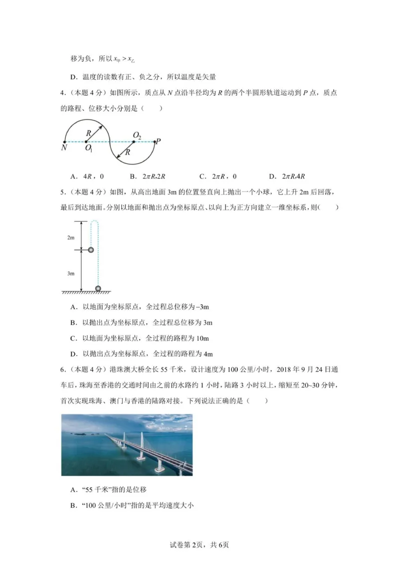 株洲世纪星高级中学2025级高一年级第一次月考物理试题卷_2025年10月高一试卷_251003湖南省株洲世纪星高级中学2025-2026学年高一上学期第一次月考