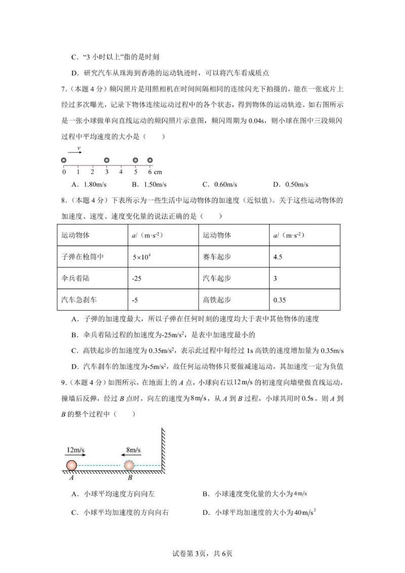 株洲世纪星高级中学2025级高一年级第一次月考物理试题卷_2025年10月高一试卷_251003湖南省株洲世纪星高级中学2025-2026学年高一上学期第一次月考
