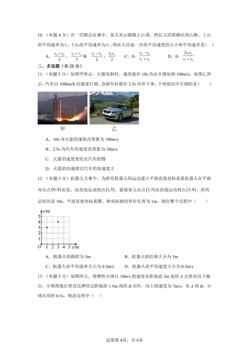 株洲世纪星高级中学2025级高一年级第一次月考物理试题卷_2025年10月高一试卷_251003湖南省株洲世纪星高级中学2025-2026学年高一上学期第一次月考