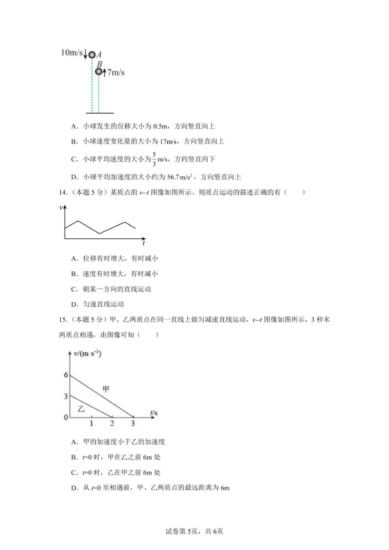 株洲世纪星高级中学2025级高一年级第一次月考物理试题卷_2025年10月高一试卷_251003湖南省株洲世纪星高级中学2025-2026学年高一上学期第一次月考